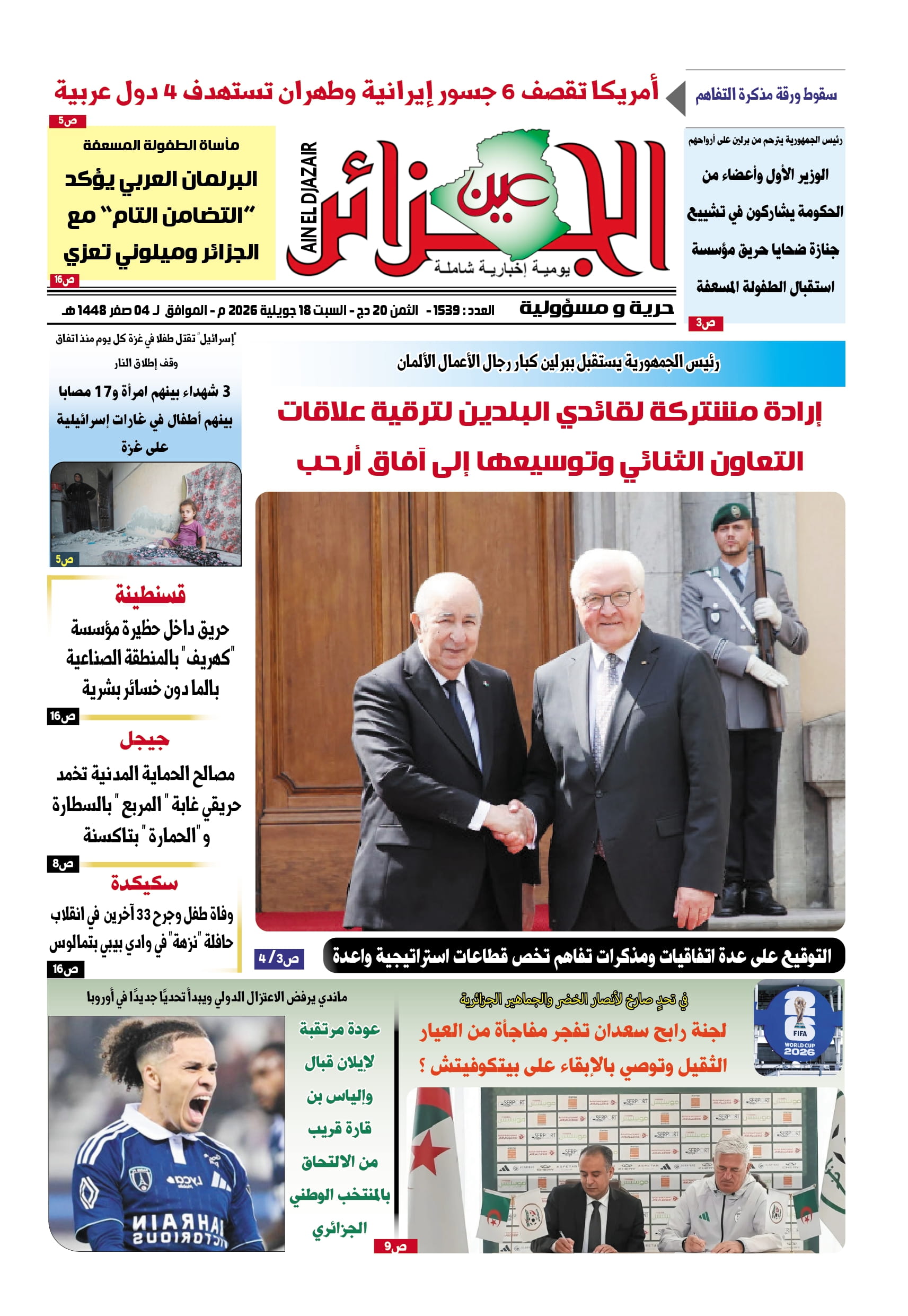 عين الجزائر